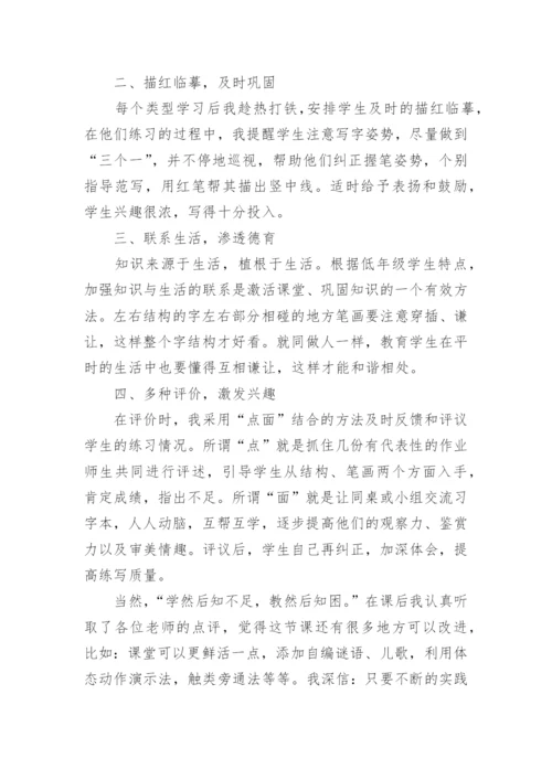 硬笔书法教学反思.docx