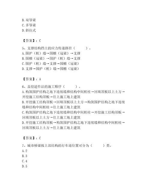 施工员之市政施工基础知识题库有一套