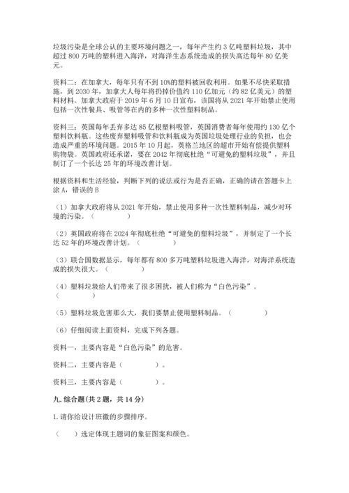 部编版四年级上册道德与法治期末测试卷带答案ab卷.docx
