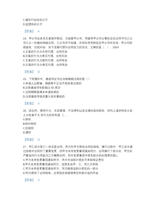 2022年全国一级建造师之一建工程法规模考模拟题库及答案参考.docx