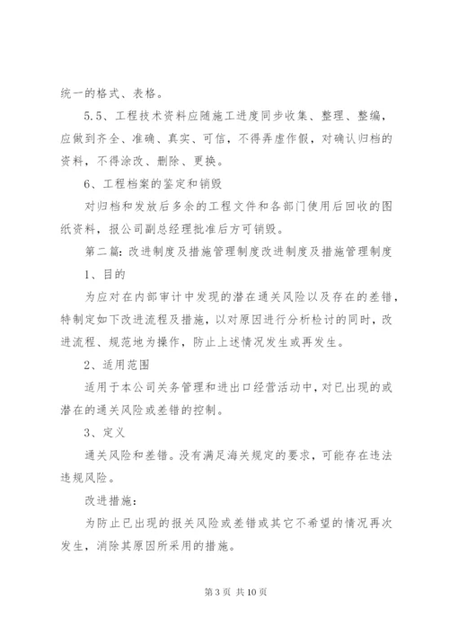 文档资料管理制度及实施措施.docx