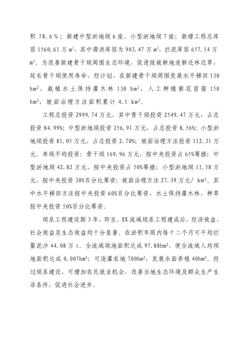 水利综合项目工程可行性研究应用报告范文.docx