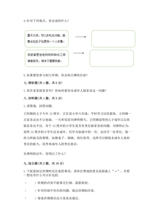 部编版四年级上册道德与法治期中测试卷及完整答案【网校专用】.docx