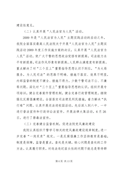 人民法院年终工作总结.docx