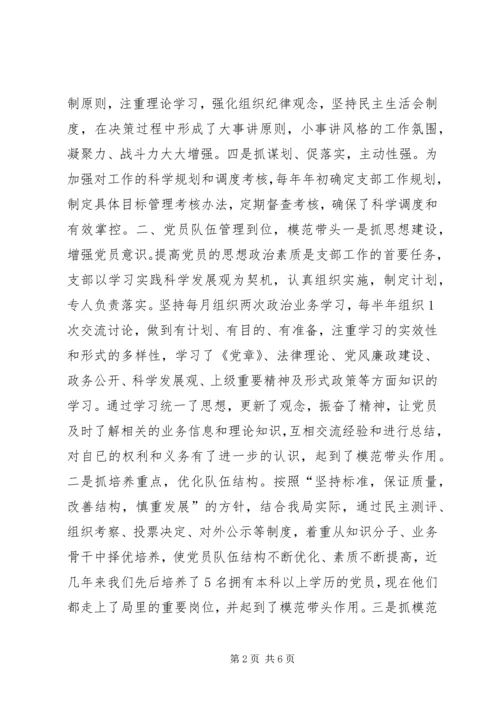 某某单位基层党组织先进事迹材料.docx