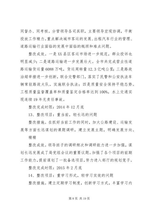 学校班子“四风”问题整改落实情况报告 (3).docx