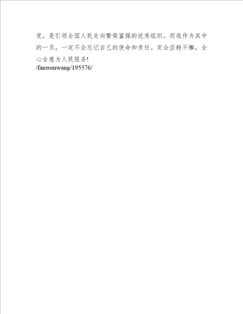 年关于党员民主评议个人总结【三篇】