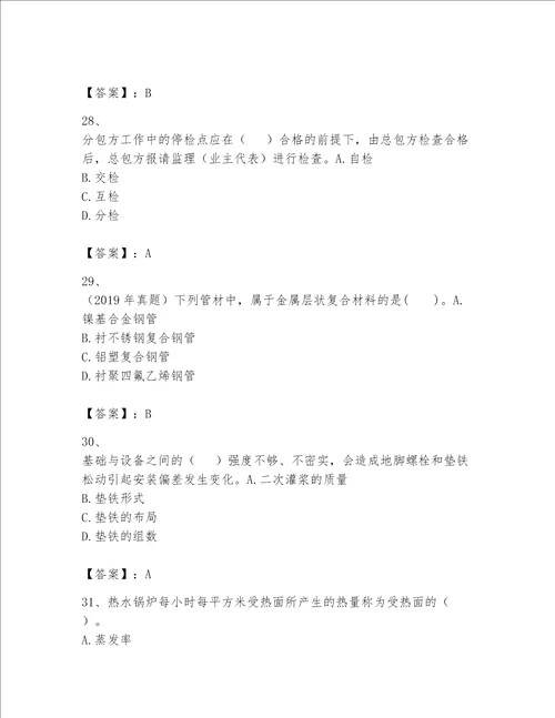 一级建造师之一建机电工程实务题库【word】