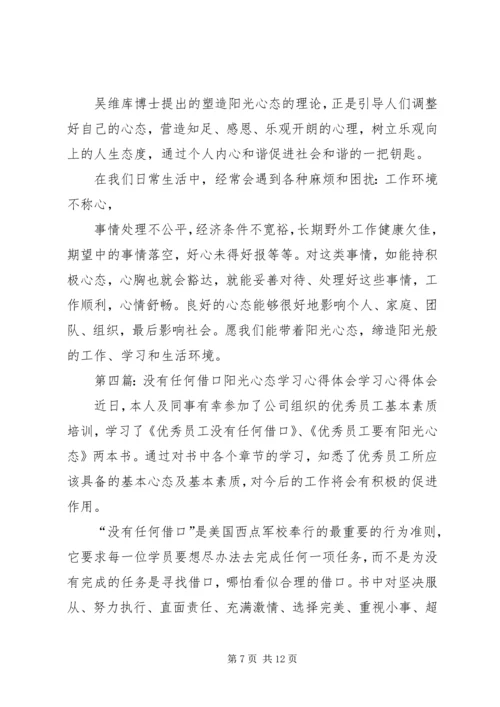 学习《让心态阳光，把幸福叫醒》心得体会(精选多篇).docx