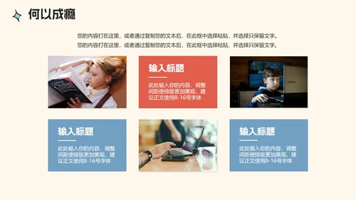 米色卡通插画风杜绝网瘾主题班会PPT模板