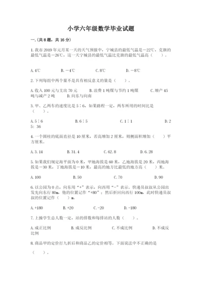 小学六年级数学毕业试题精品【满分必刷】.docx