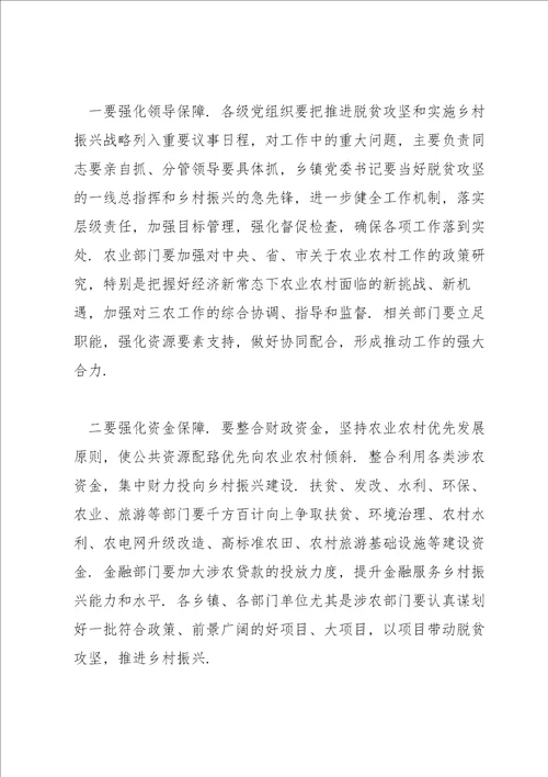 在全县脱贫攻坚暨乡村振兴发展动员会上的讲话发言