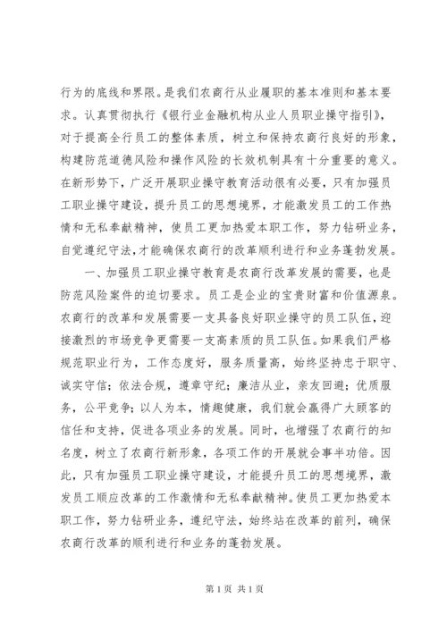 《证券从业人员行为准则》持续学习总结 (5).docx