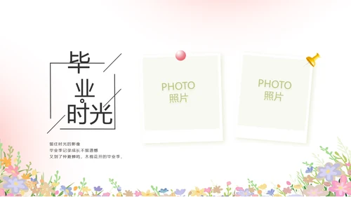 致青春毕业季青春毕业纪念册PPT