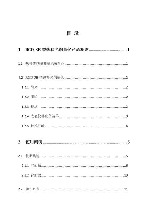 RGDB热释光剂量仪硬件使用专项说明书.docx
