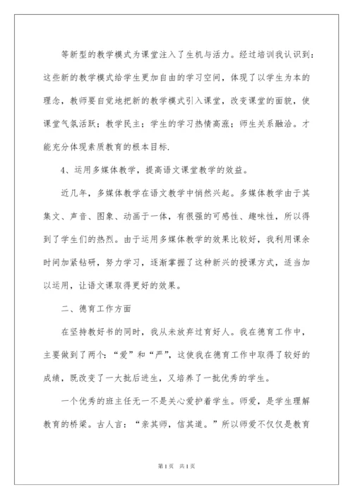 2022简短的教师个人述职报告.docx