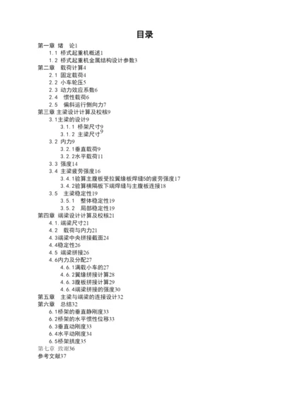 毕业论文10t电动双梁桥式起重机设计.docx
