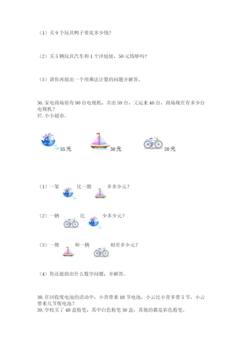 小学二年级上册数学应用题100道附答案（达标题）.docx