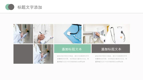 医院医学医疗医生医疗器械动态PPT模板