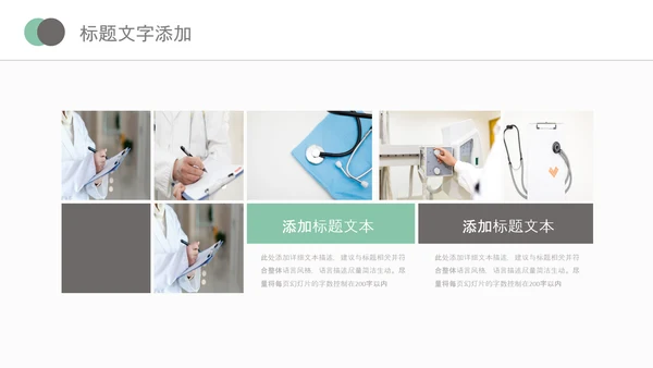 医院医学医疗医生医疗器械动态PPT模板