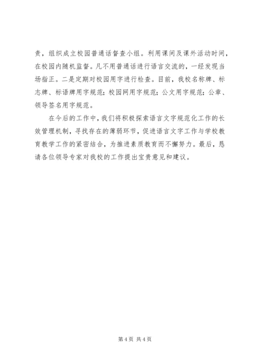 学校汇报材料[模版] (3).docx