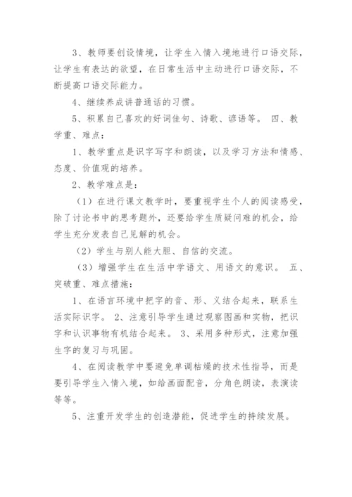 一年级语文下册教学工作总结.docx