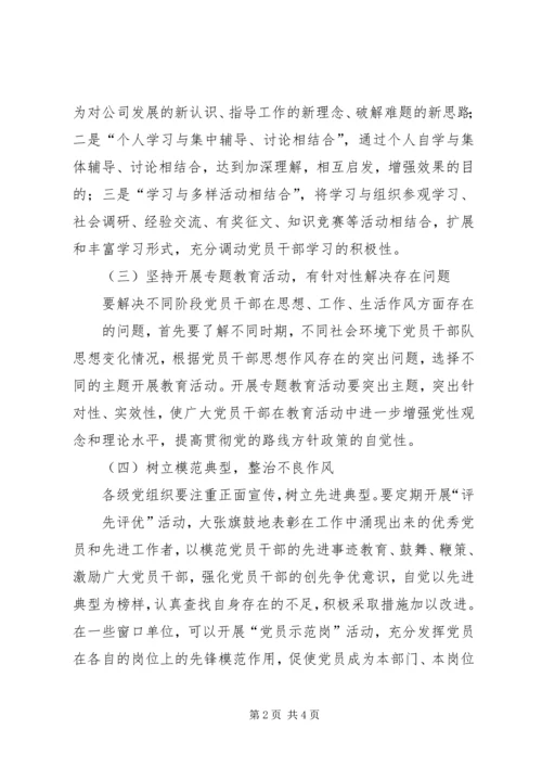 要针对当前党员干部思想作风方面存在的突出问题和深层次原因.docx