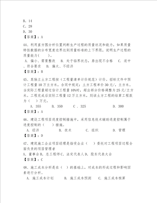 一级建造师继续教育最全题库考点提分