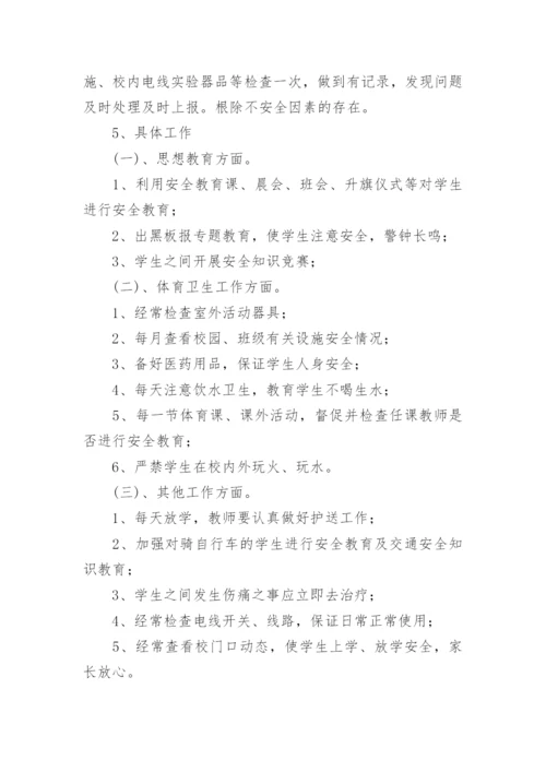 五年级安全教学计划.docx