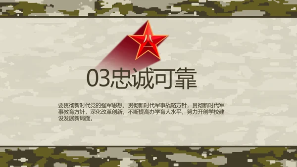 迷彩风部队军事工作总结汇报动态PPT