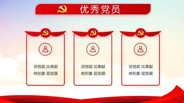 红色党建学习教育活动动态PPT模板