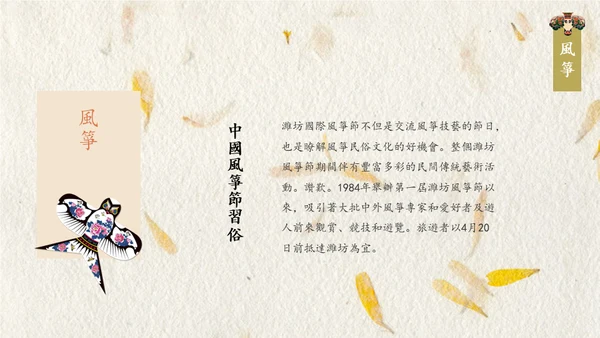 风筝节纸鸢中国风文艺通用PPT模板