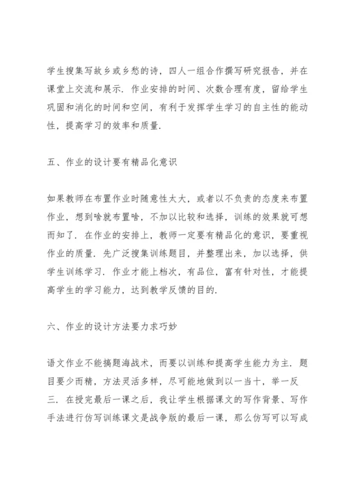 初中语文作业设计的想法和做法.docx