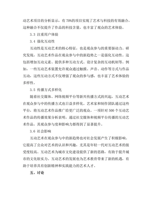 互动艺术在观众参与中的新趋势