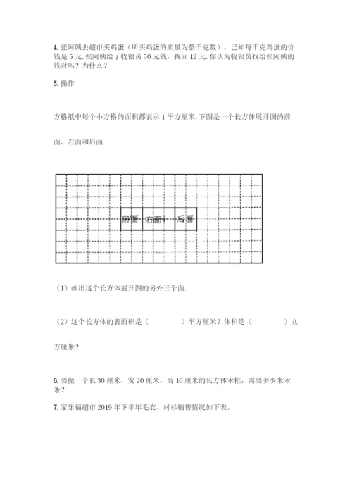 小学五年级数学下册应用题大全100题【原创题】.docx