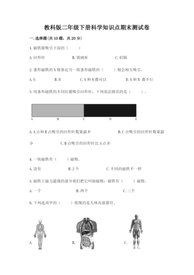 教科版二年级下册科学知识点期末测试卷带答案（典型题）.docx