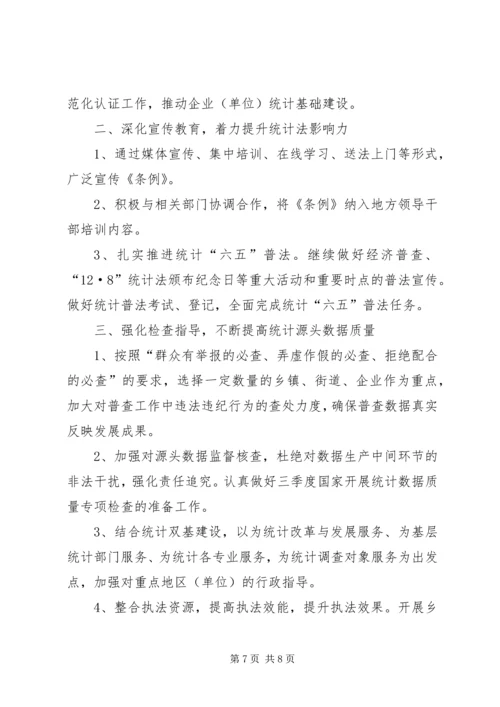 统计教育培训计划3篇.docx