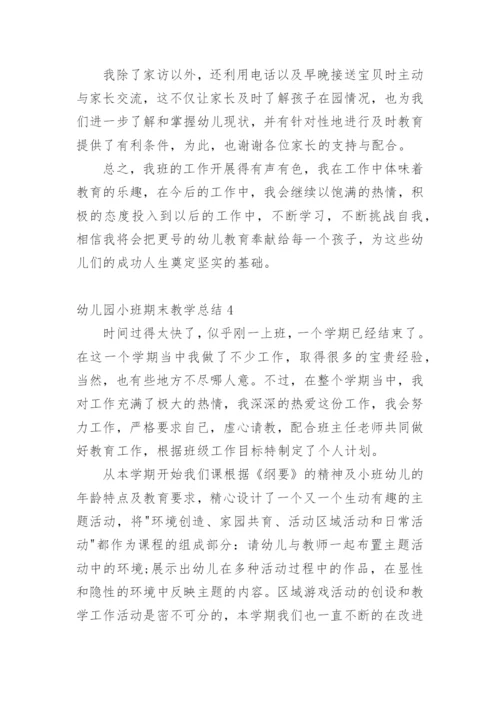 幼儿园小班期末教学总结.docx