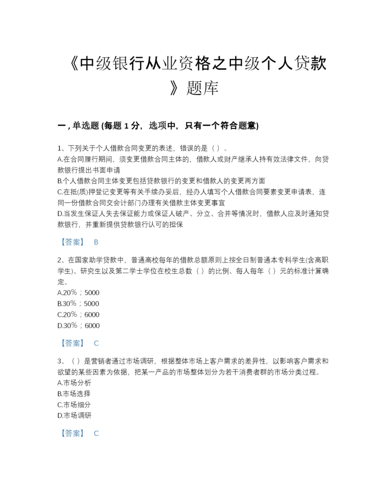 2022年河南省中级银行从业资格之中级个人贷款自测模拟模拟题库精选答案.docx