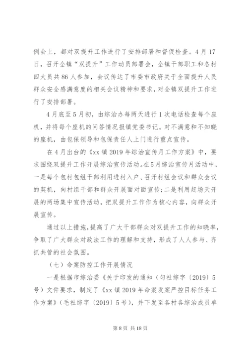 乡镇XX年上半年政法工作总结及下半年工作安排.docx