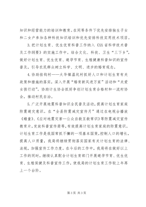 科技局年度计划生育工作总结 (2).docx