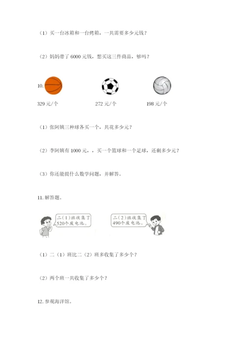 小学三年级数学应用题大全附答案（名师推荐）.docx