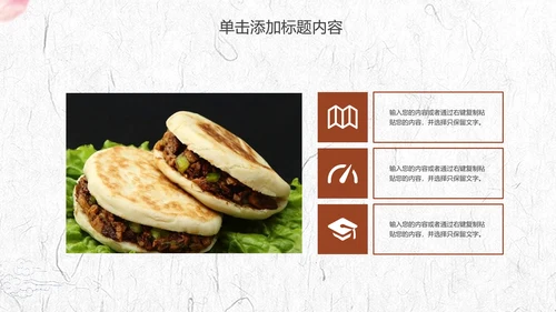 陕西特色美食文化肉夹馍宣传动态PPT模板