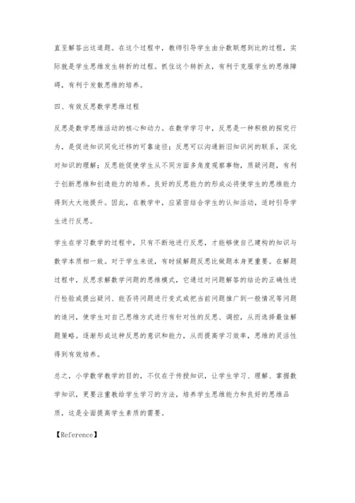 小学数学教学活动中思维能力的培养.docx