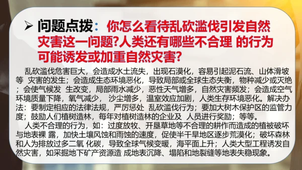 第二单元 爱护地球共同责任（复习课件）-2023-2024学年六年级道德与法治下学期期中专项复习（统