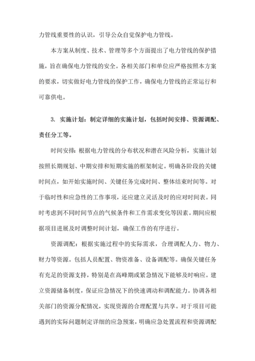 电力管线保护专项方案.docx