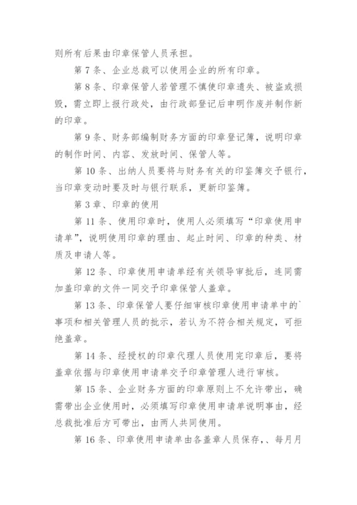 财务印章管理制度.docx