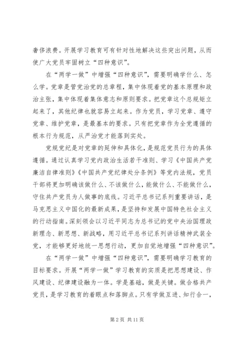 增强规矩意识发言稿查规矩意识 (4).docx