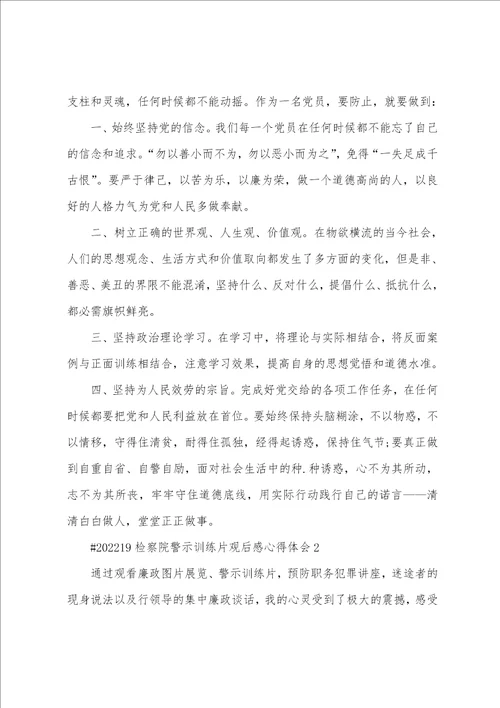 检察院警示教育片观后感心得体会5篇
