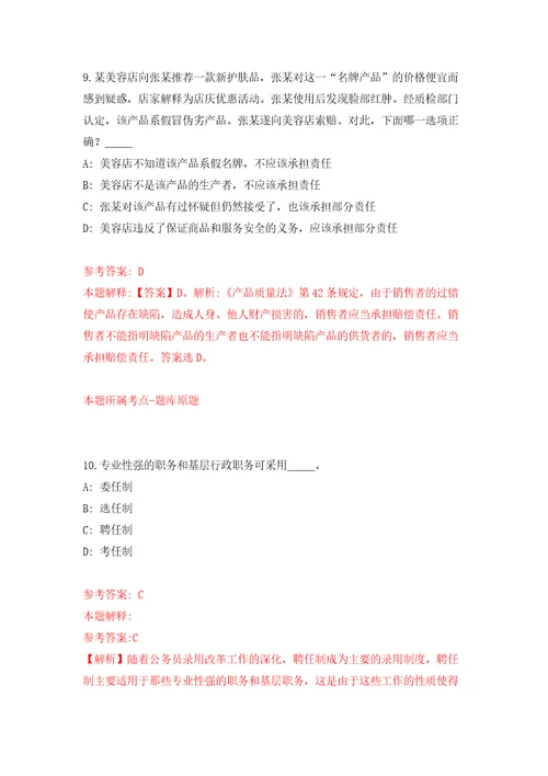 2021年12月青岛望海国际酒店管理有限责任公司2021年招聘计划模拟卷5